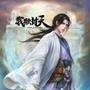 我欲封天手游