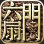 六扇门手游
