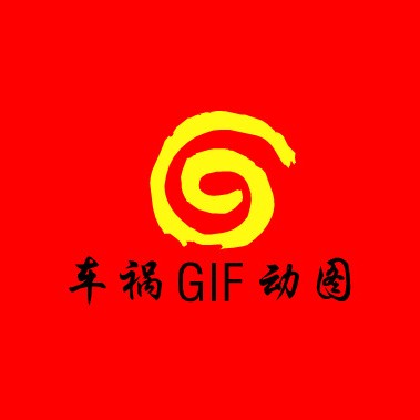 车祸GIF动图